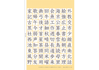 小学2年生の漢字一覧表（筆順付き）A4 オレンジ 右